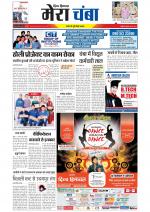 Divya Himachal Dharamsala+Mera Chamba+Aastha