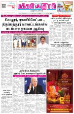 Makkal Kural Tamil Daily