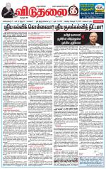 விடுதலை - viduthalai