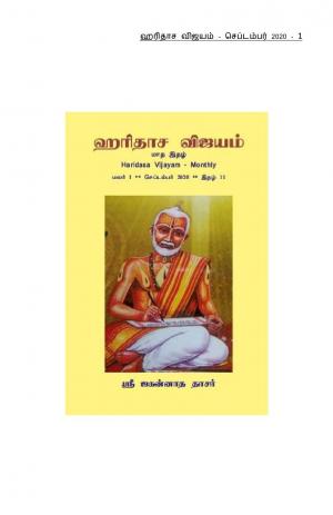 Haridasa Vijayam - September 2020
