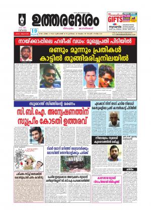 UTHARADESAM 