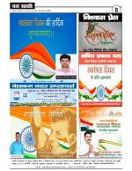 DHARA SAKSHI (hindi weekly)