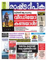 Rashtradeepika Kannur