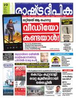 Rashtradeepika Kottayam