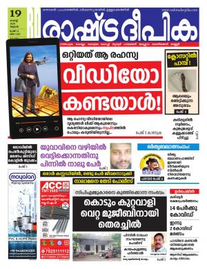 kottayam19-08-2020