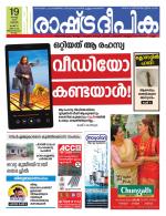 Rashtradeepika Kollam