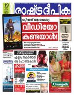 Rashtradeepika Kochi