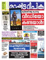 Rashtradeepika Thrissur