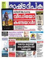 Rashtradeepika Alappuzha