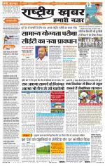 Rashtriyakhabar jharkhand edition
