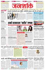 Jalgaon Janshakti