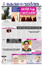 Kerala Vartha