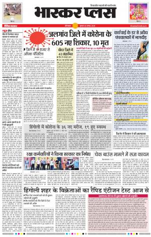 औरंगाबाद भास्कर प्लस