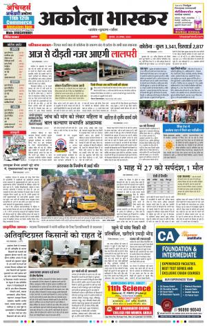 अकोला भास्कर