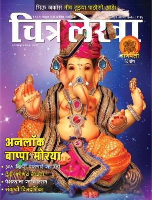 'चित्रलेखा' गणपती विशेष  २०२० 