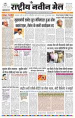 RASTRIYA NAVEEN MAIL RANCHI EDITION