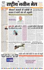 RASTRIYA NAVEEN MAIL DALTONGANJ EDITION