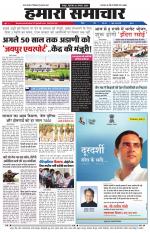 hamara samachar-