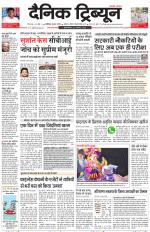Dainik Tribune (Karnal Edition)
