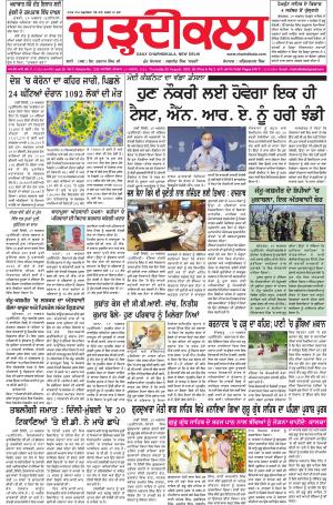 charhdikala delhi 20-08-2020