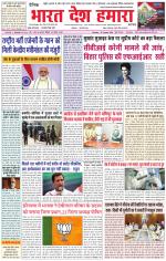 Bharat Desh Hamara (Haryana)