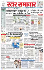 Star Samachar Bhopal