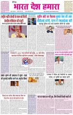 BHARAT DESH HAMARA (PUNJAB)