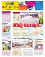 Komaram Bheem District