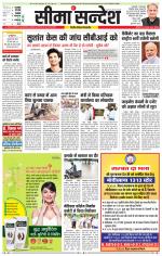 Hanumangarh Seema Sandesh 