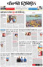 Punjabi Tribune (Delhi Edition)