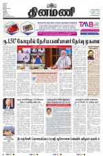 Dinamani - Tiruvarur