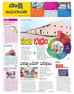 Guntur Amaravathi District