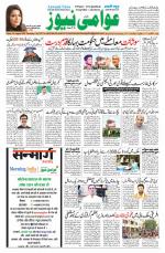 AAWAMI NEWS PATNA