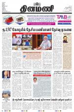 Dinamani - Dindigul & Theni