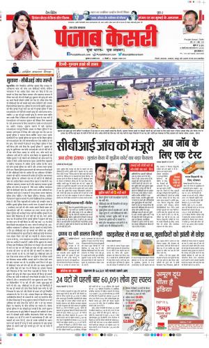 Date 20-08-2020 Punjab Kesari Hapur