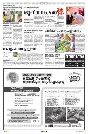 Thiruvananthapuram, 20th August 2020