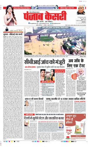 Date 20-08-2020 Punjab Kesari Noida
