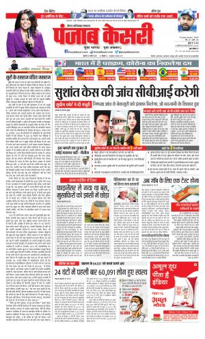 Date 20-08-2020 Punjab Kesari Madhya Pradesh Main