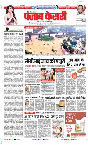 Date 20-08-2020 Punjab Kesari Karnal
