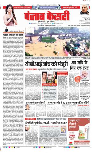 Date 20-08-2020 Punjab Kesari Delhi Main