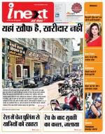 Meerut Hindi ePaper, Meerut Hindi Newspaper - InextLive