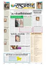 28th May Rashtraprakash