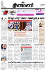 Dinamani - Cuddalore