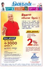 Villupuram Supplement