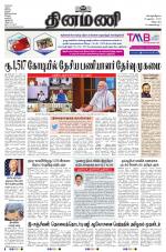 Dinamani - Tiruvannamalai