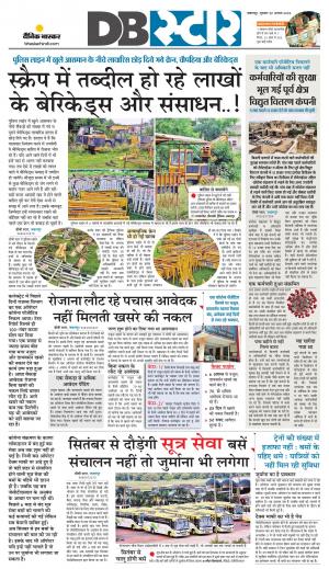 जबलपुर डीबी स्टार