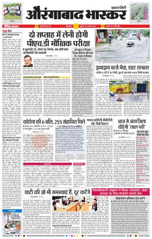 औरंगाबाद भास्कर