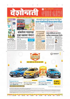 20th Aug Nagpur Main 