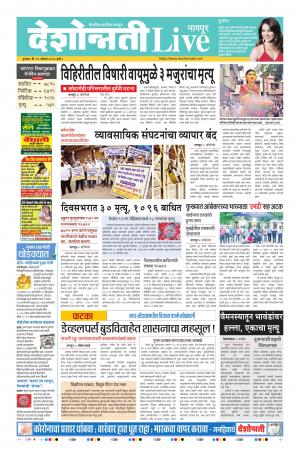 20th Aug Nagpur Live 