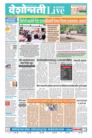 20th Aug Yevatmal Live 